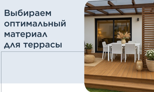 Выбираем оптимальный материал для террасы в Владимире
